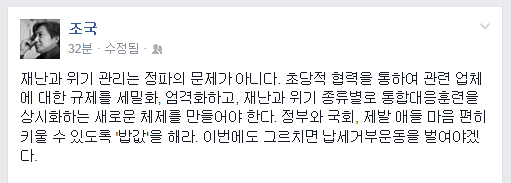 ▲조국서울대법학전문대학원교수가29일밤에페이스북에올린글