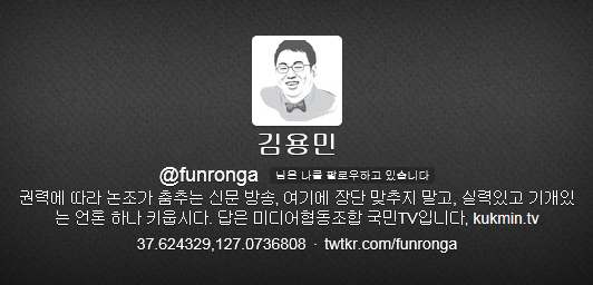 ▲시사평론가김용민씨트위터화면