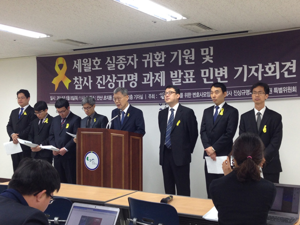 ▲기자회견갖는민변‘세월호참사진상규명과법률지원특별위원회’(사진제공=민변이현아간사)