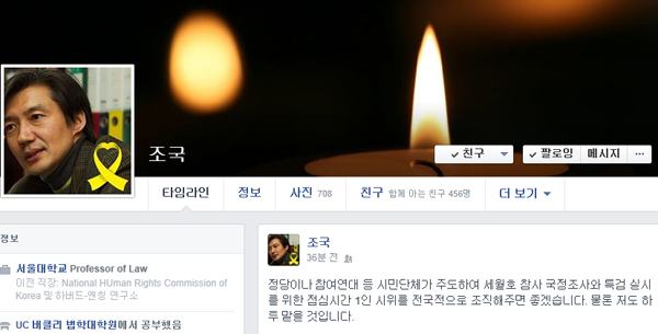 ▲조국서울대법학전문대학원교수가9일페이스북에올린글