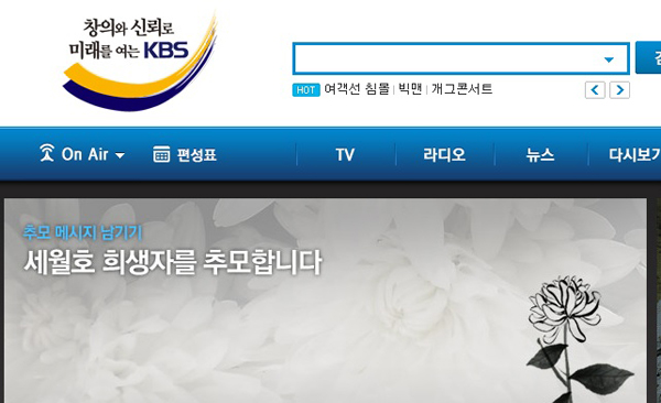 ▲KBS홈페이지