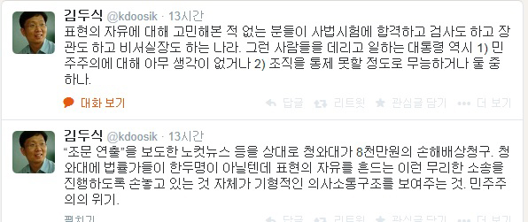 ▲검사출신김두식경북대법학전문대학원교수가15일트위터에올린글