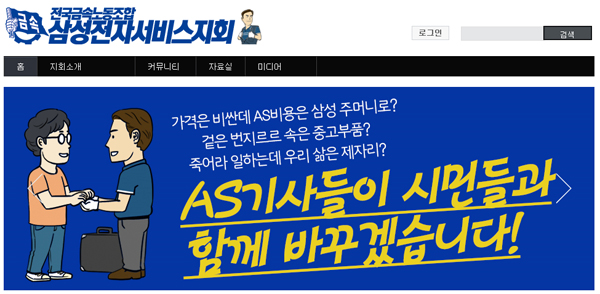 ▲금속노조삼성전자서비스지회홈페이지