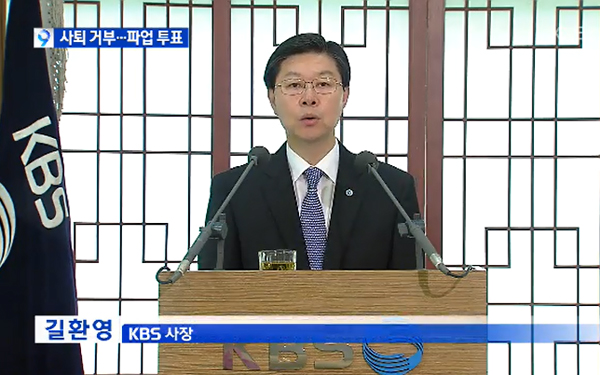 ▲KBS사내방송통해특별담화발표하는길환영사장(사진=KBS9시뉴스방송화면)