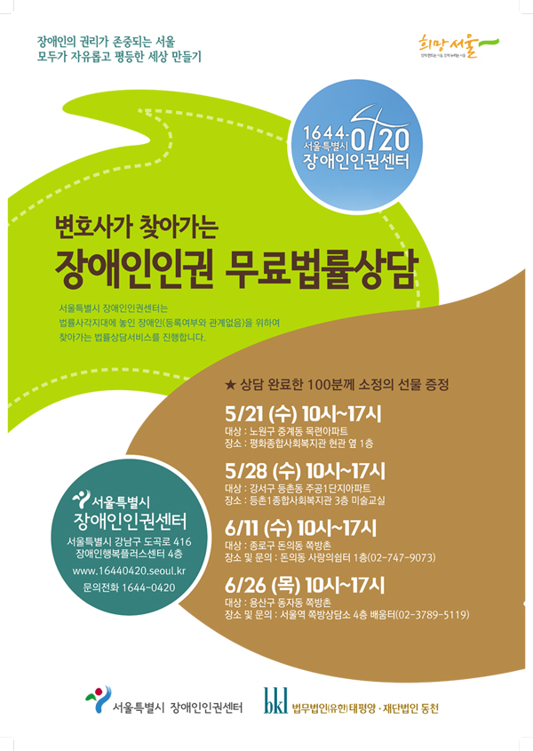 ‘프로보노’ 실천 동천ㆍ태평양 변호사들 저소득층 무료법률상담