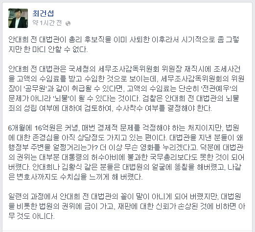▲최건섭변호사가29일페이스북에올린글