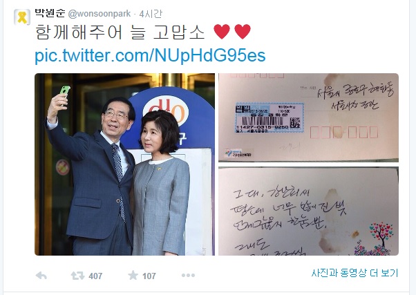 ▲박원순서울시장후보가30일사전투표소앞에서부인강난희씨와함께인증샷을찍고관련사진들을트위터에올렸다.
