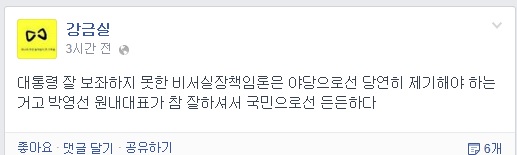▲강금실전법무부장관이30일페이스북에올린글