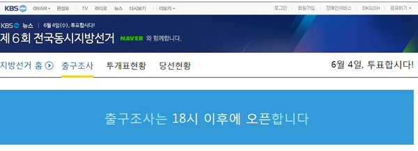▲KBS가홈페지에올렸던가상출구조사를삭제했다.