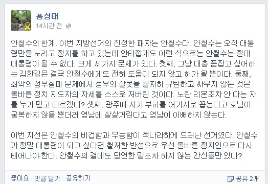 ▲홍성태상지대교수가7일페이스북에올린글