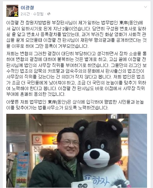 ▲법무법인동안이광철변호사가8일페이스북에올린이정렬전부장판사영입배경