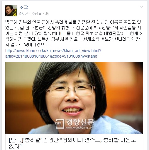 ▲조국서울대법학전문대학원교수가9일페이스북에올린글