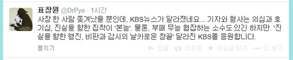 ▲표창원범죄과학연구소장이트위터에올린글