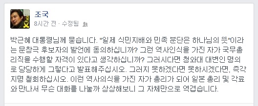 ▲조국서울대법학전문대학원교수가12일밤페이스북에올린글