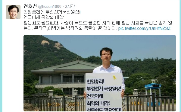▲15일청와대분수대앞에서1인시위를진행하는모습을트위터에올린천호선대표