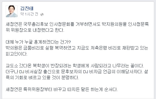 ▲새누리당김진태의원이16일페이스북에올린글
