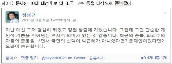 ▲정성근후보자가SNS에올린글을화면캡쳐한조정식의원의보도자료