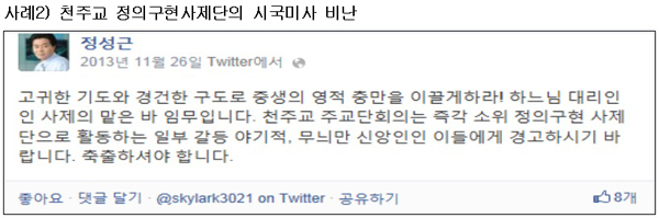 ▲정성근후보자가SNS에올린글을화면캡쳐한조정식의원의보도자료