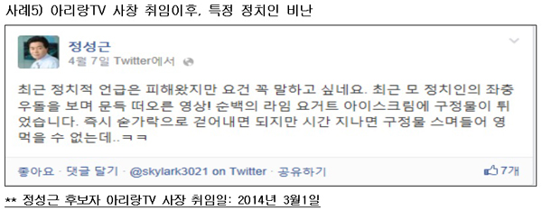 ▲정성근후보자가SNS에올린글을화면캡쳐한조정식의원의보도자료
