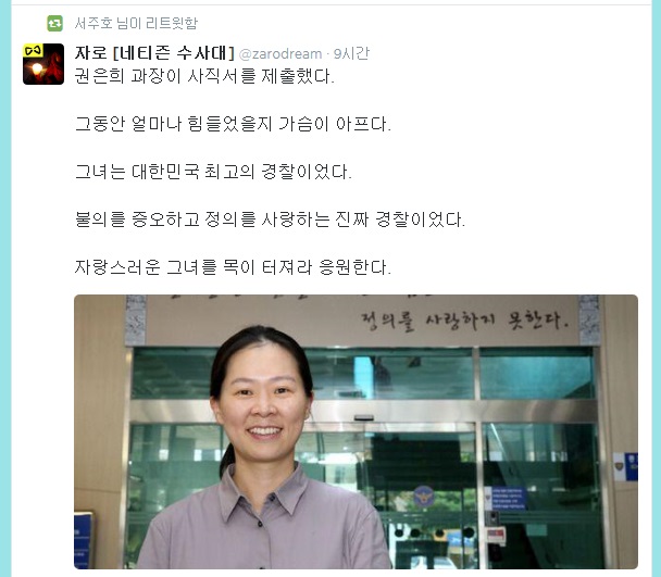 ▲트위터에서‘네티즌수사로’로유명한자로씨가트위터에올린글