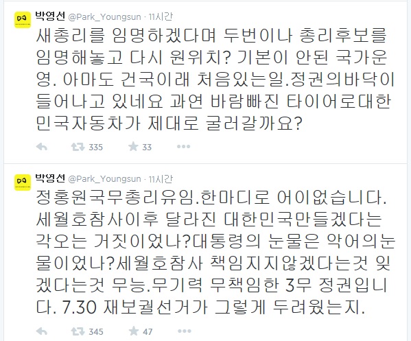 ▲박영선원내대표가26일트위터에올린글