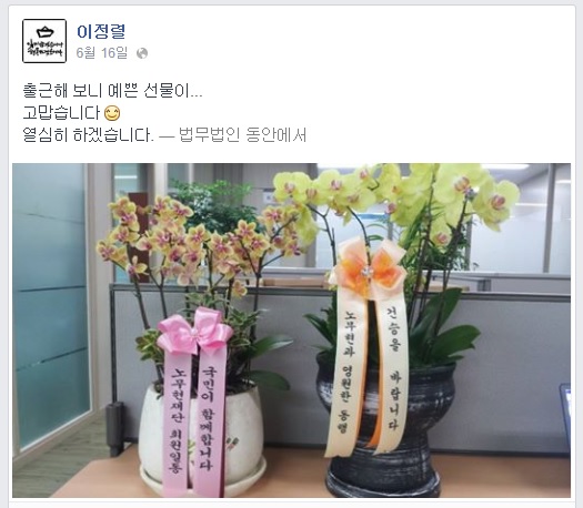 ▲이정렬전부장판사가근무하는법무법인동안에배송된격려화분