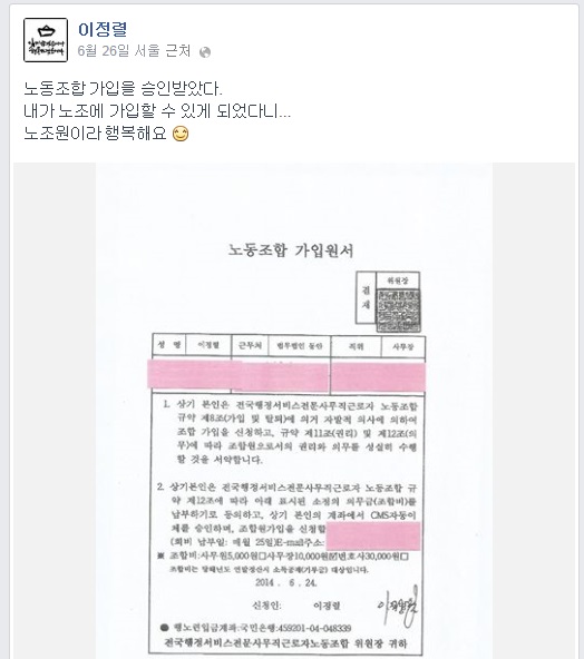 ▲이정렬사무장의노조원가입원서