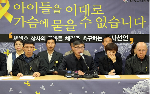 ▲지난5월15일교사선언모습(사진출처=전교조홈페이지)