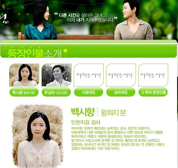 ▲MBC드라마<아현동마님>의주인공백시향검사의실제모델이백헤련서울중앙지검검사였다.