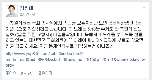 ▲김진태새누리당의원이9일페이스북에올린글