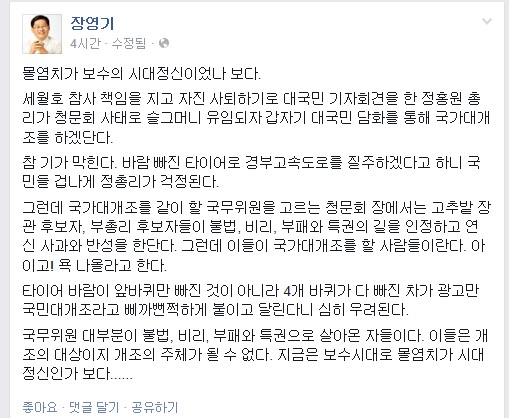 ▲장영기변호사가10일페이스북에올린글
