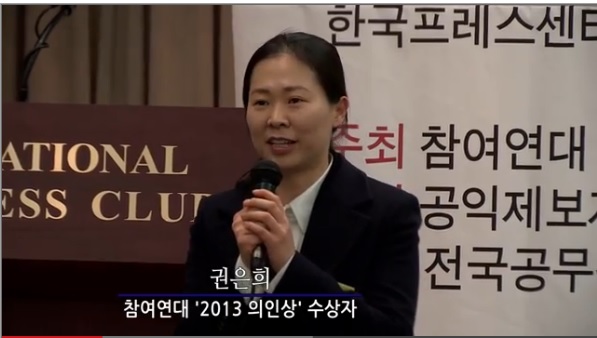 ▲2013년12월참여연대로부터상을받은권은희전수사과장