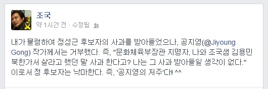 ▲조국교수가11일페이스북에올린글