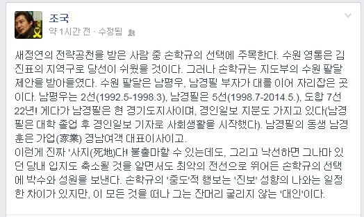 ▲조국서울대법학전문대학원교수가14일페이스북에올린글