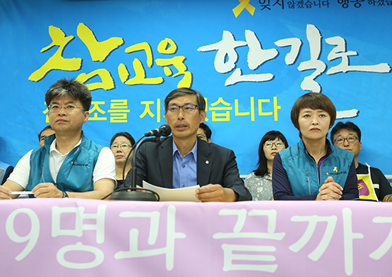 ▲사진출처=전교조홈페이지