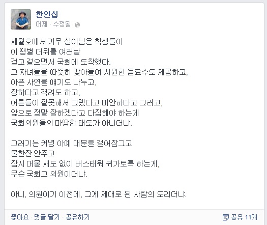 ▲한인섭서울대법학전문대학원교수가17일밤페이스북에올린글