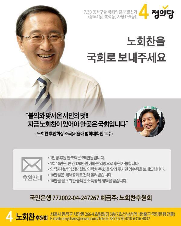 ▲노회찬후보캠페인.