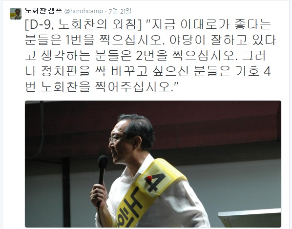 ▲사진노회찬캠프