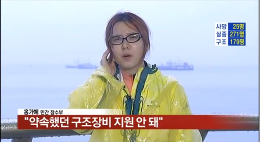 ▲지난4월18일MBN과인터뷰하는홍가혜씨방송화면