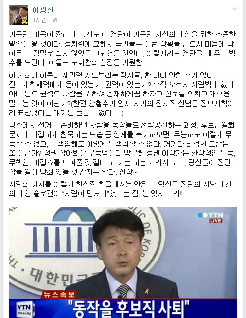▲이광철변호사가24일페이스북에올린글