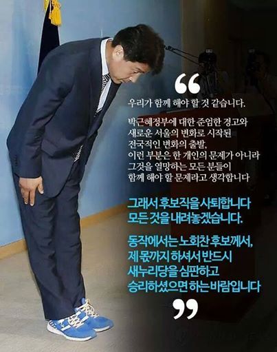 ▲노회찬후보에양보한기동민후보(사진=페이스북)