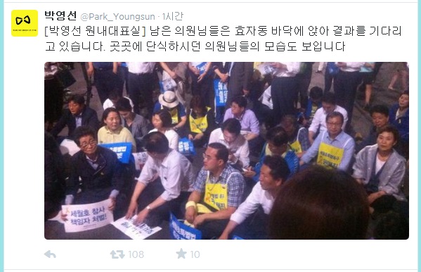 ▲사진=박영선의원트위터