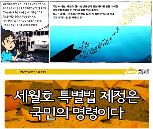 ▲민변이제작해화제가되고있는<만화로풀어보는세월호특별법>