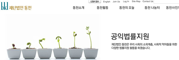 ▲재단법인동천홈페이지