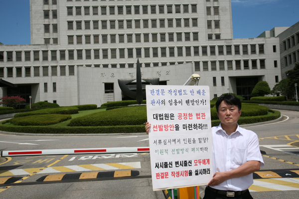 ▲사법연수원41기자치회장출신양재규대한변호사협회부협회장이지난1일대법원에청년변호사들의의견서를제출하고대법원청사앞에서1인시위를하고있는모습(사진=양재규부협회장)