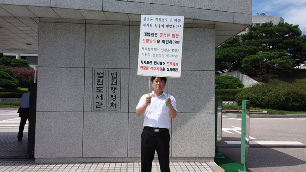 ▲사법연수원41기자치회장출신양재규대한변호사협회부협회장이지난1일대법원에청년변호사들의의견서를제출하고대법원청사앞에서1인시위를하고있는모습(사진=양재규부협회장)