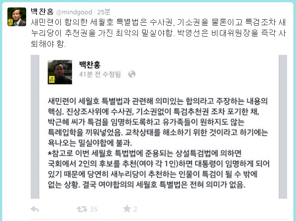 ▲백찬홍씨알재단운영위원이7일페이스북과트위터에올린글