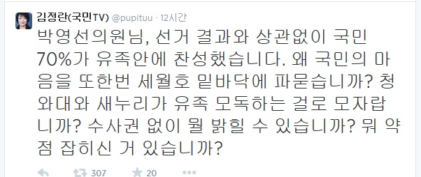 ▲김정란상지대교수가7일트위터에올린글