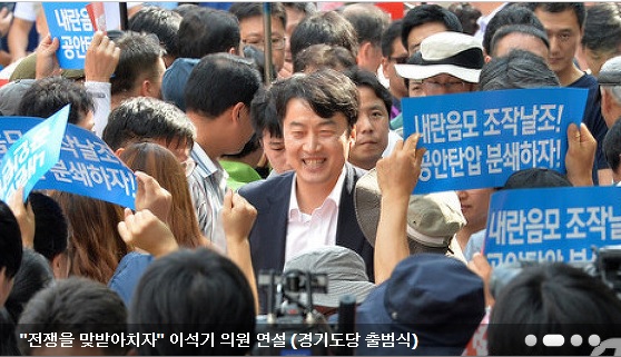 ▲이석기통합진보당의원블로그메인화면