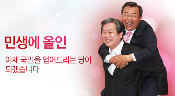 ▲새누리당홈페이지(8월15일화면)